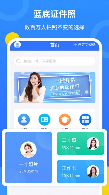 藍(lán)底證件照APP軟件最新版截圖1