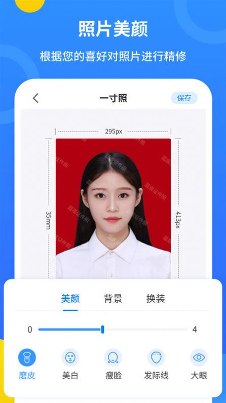 藍(lán)底證件照APP軟件最新版截圖2