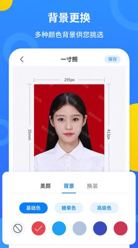 藍(lán)底證件照APP軟件最新版截圖3