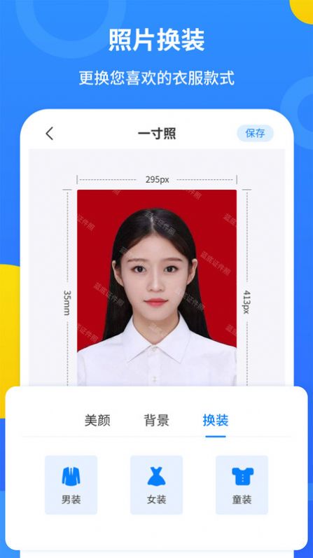 藍(lán)底證件照APP軟件最新版截圖4