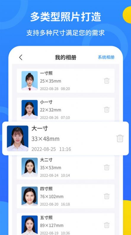藍(lán)底證件照APP軟件最新版截圖5
