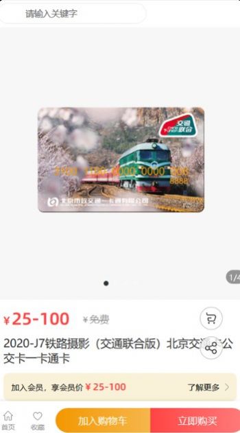 吱碼乘車卡app手機版截圖3