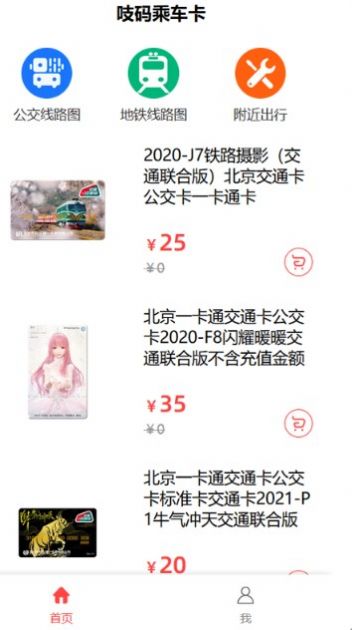 吱碼乘車卡app手機版截圖2
