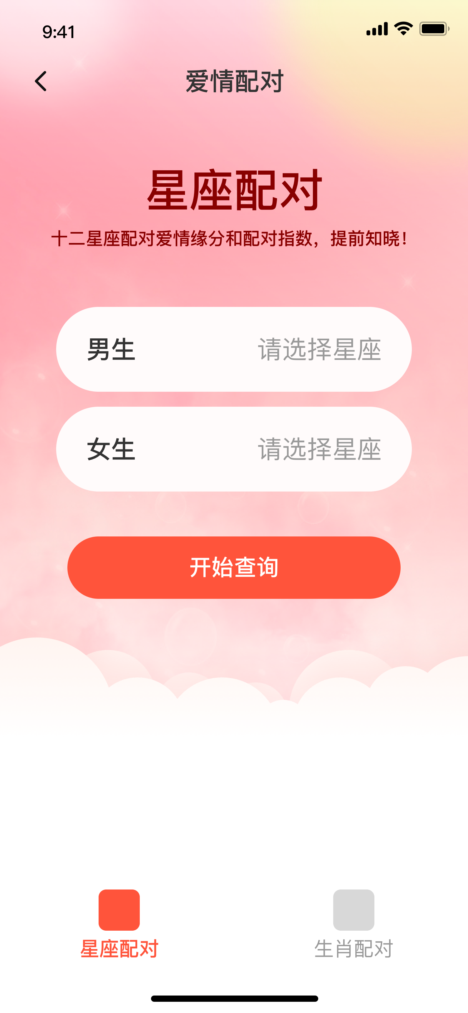 聚火戀愛話術(shù)APP最新版截圖2