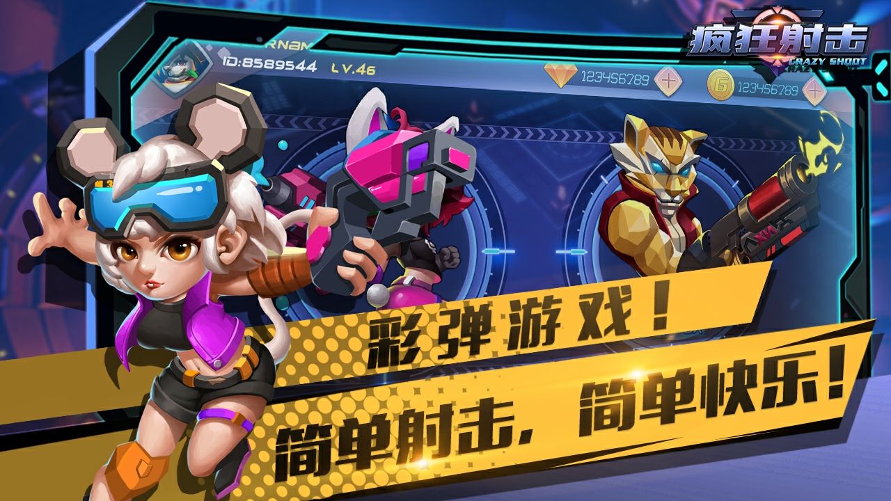 瘋狂射擊游戲版截圖4