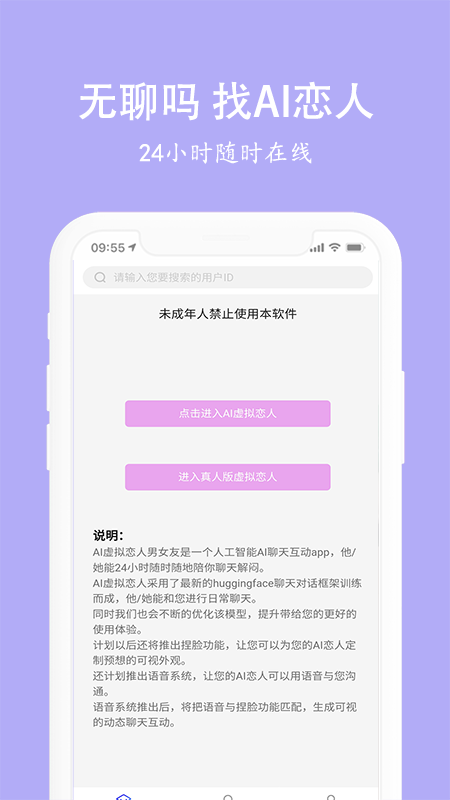 虛擬戀人男女友a(bǔ)pp安卓版截圖3