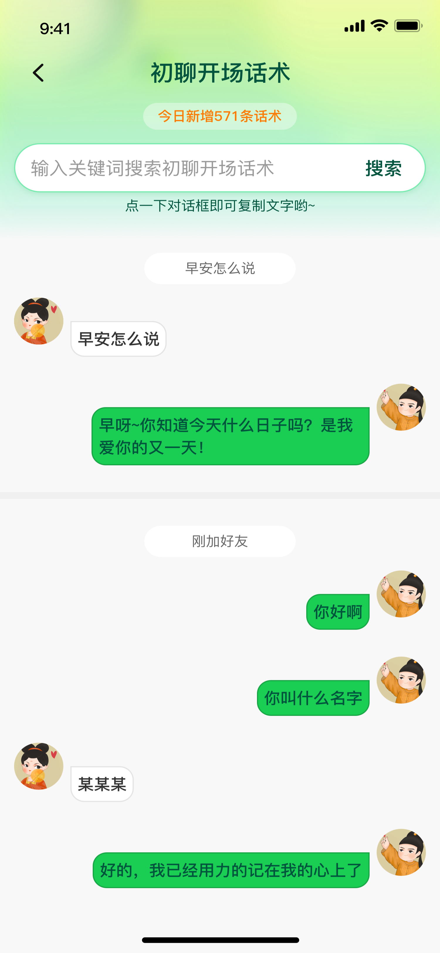 聚火戀愛話術(shù)APP最新版截圖1