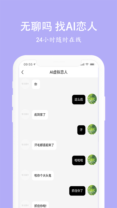 虛擬戀人男女友a(bǔ)pp安卓版截圖1