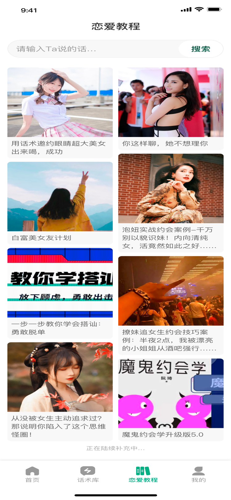 聚火戀愛話術(shù)APP最新版截圖4