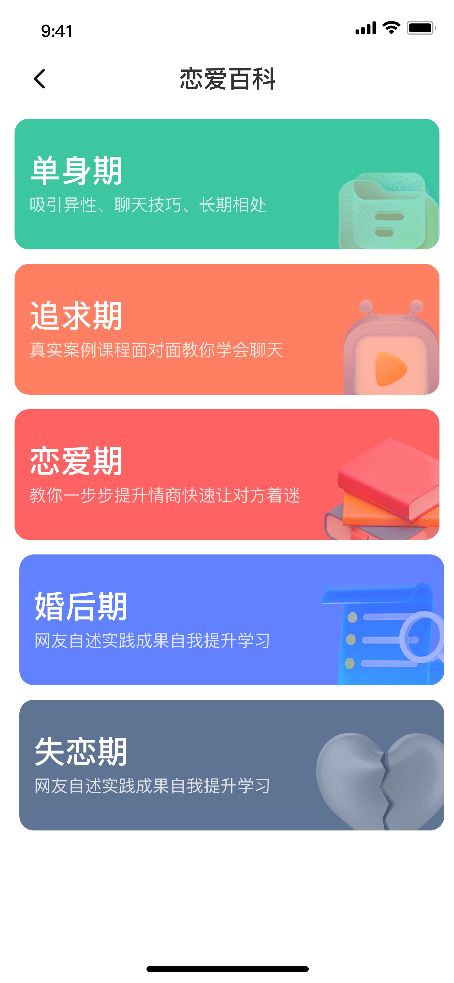 聚火戀愛話術(shù)APP最新版截圖3