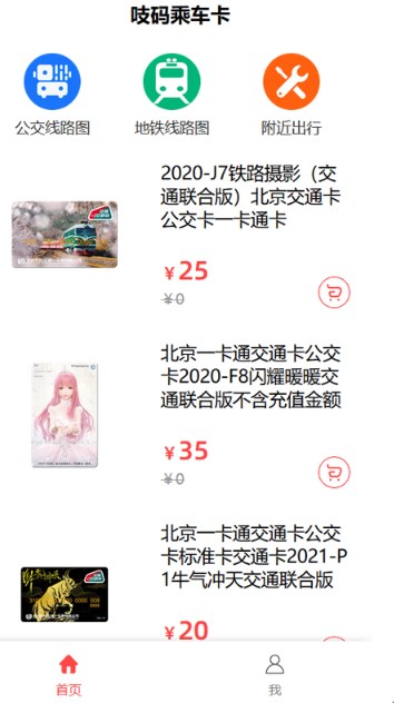 吱碼乘車卡app手機版截圖4
