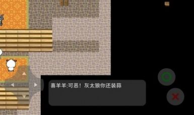 喜羊羊與灰太狼之大崩壞序章游戲中文手機版截圖1