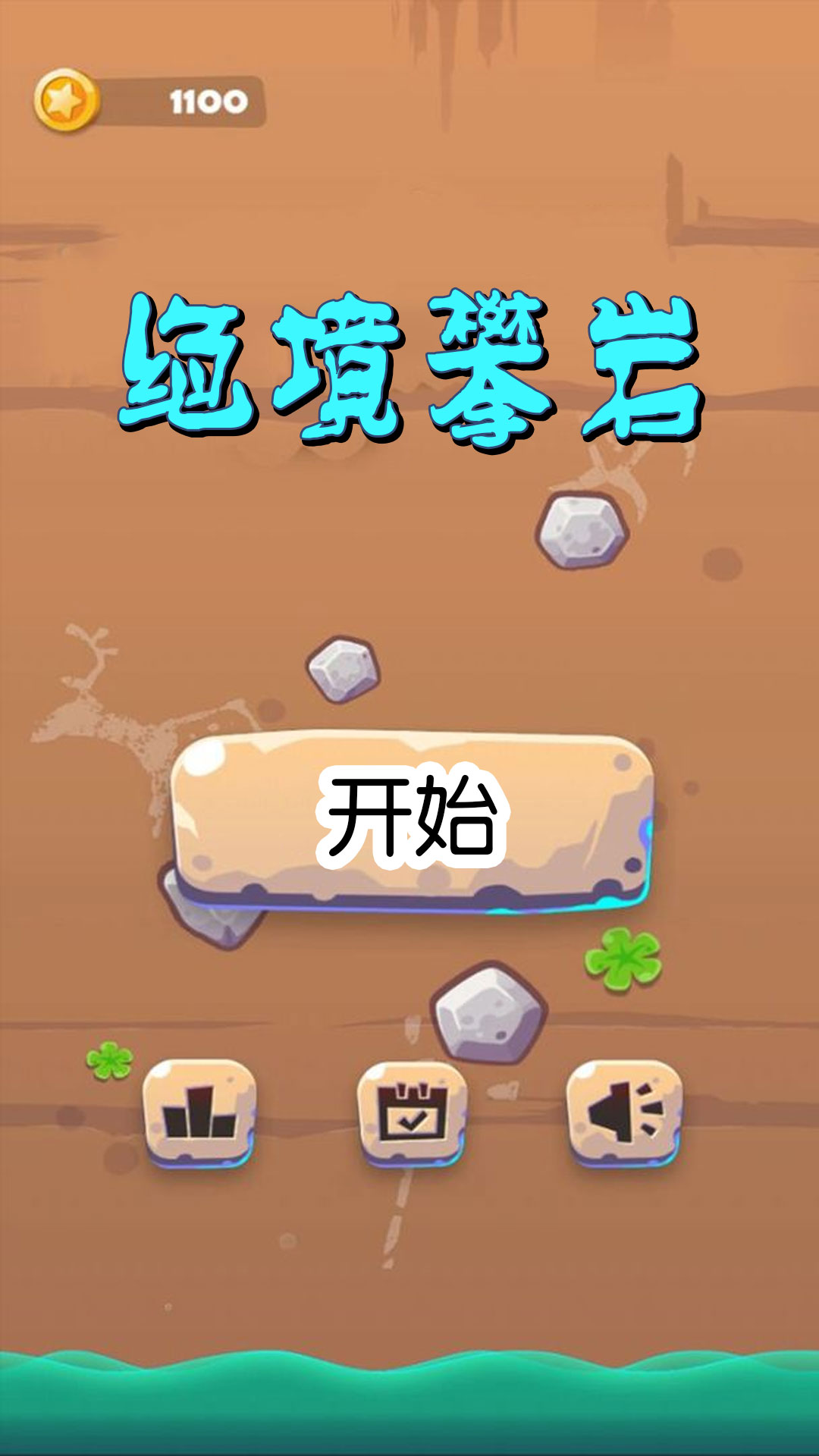 絕境攀巖游戲手機(jī)版下載安裝截圖2