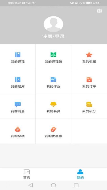 紫光课堂APP版截图2: