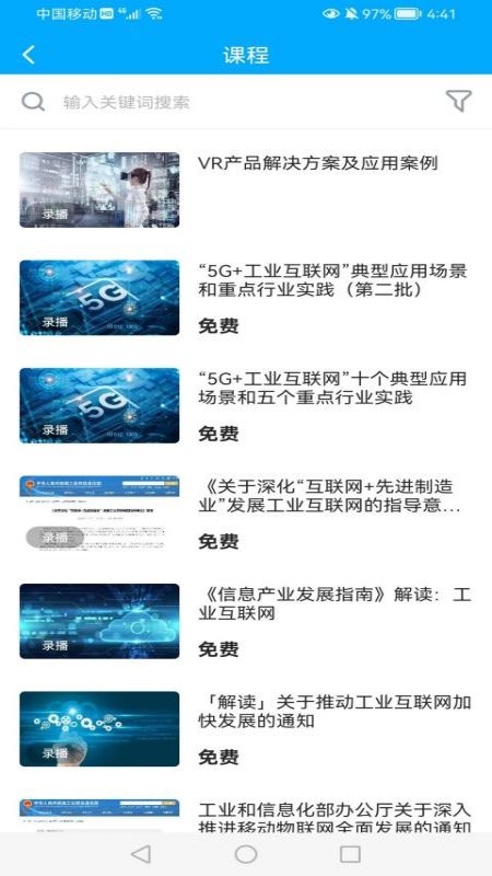 紫光课堂APP版截图4: