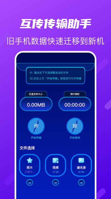 快传搬家传输app手机版截图3: