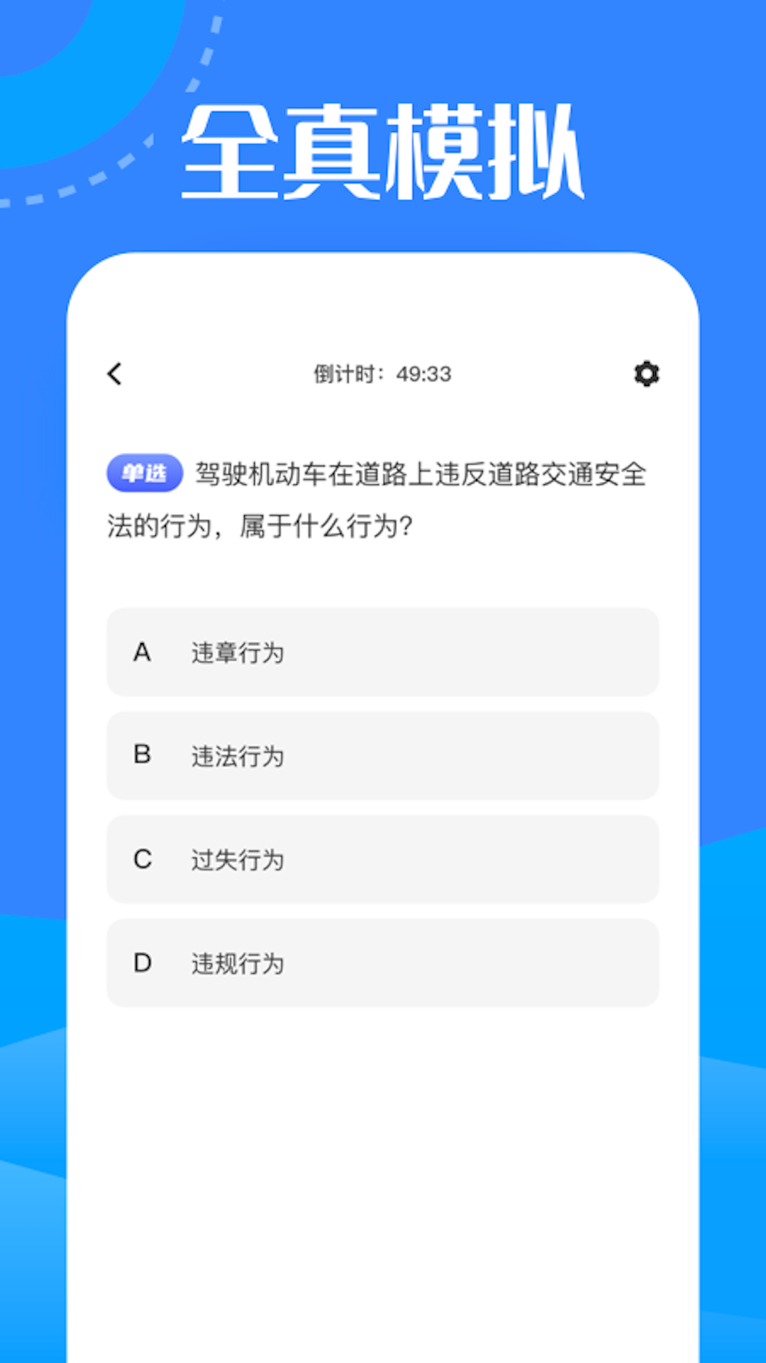 駕考魔法師學(xué)習(xí)app安卓版截圖4