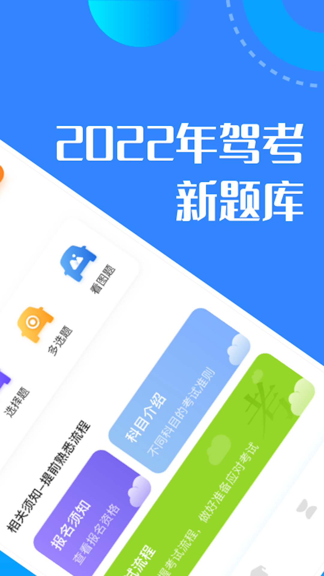 駕考魔法師學(xué)習(xí)app安卓版截圖2