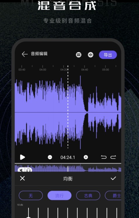 易剪輯音頻編輯軟件手機(jī)版截圖2