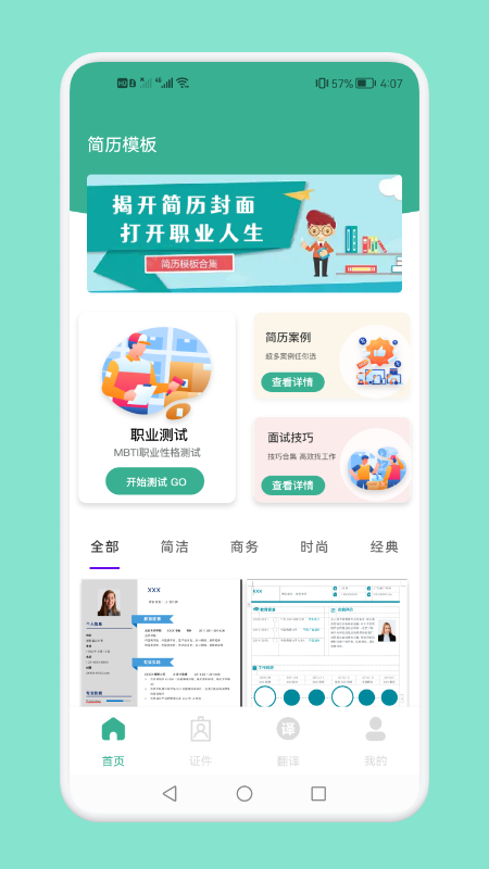 實(shí)習(xí)生簡(jiǎn)歷app安卓版截圖3