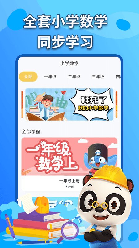 数学书学习app手机版截图4: