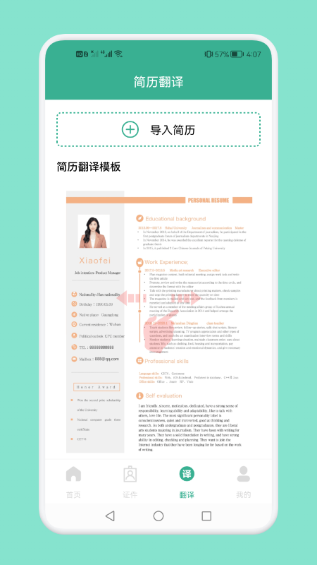實(shí)習(xí)生簡(jiǎn)歷app安卓版截圖2