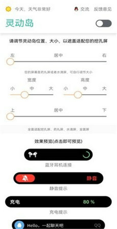 萬象靈動島1.0.1版本軟件下載安裝截圖2