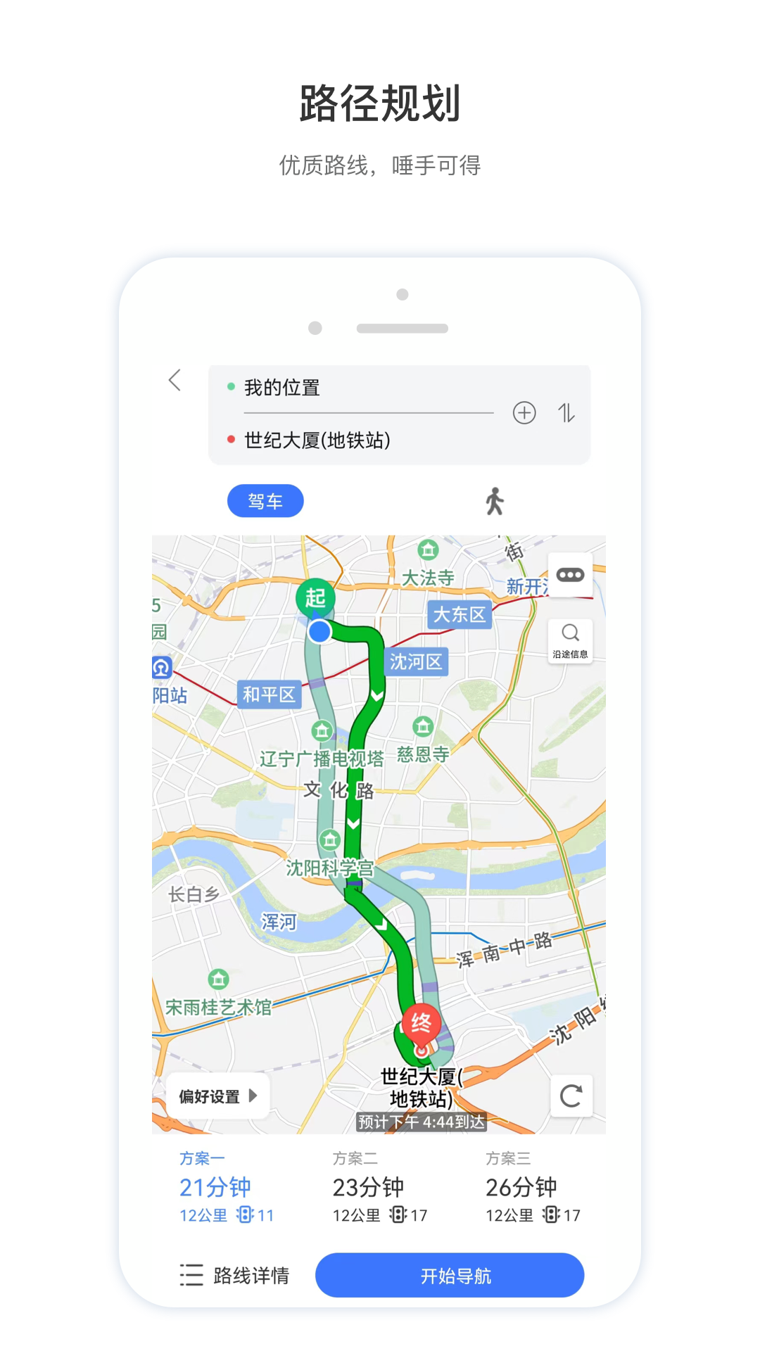 智鳶導(dǎo)航地圖APP版截圖4