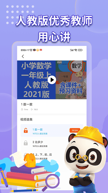 数学书学习app手机版截图3: