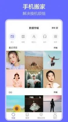 手機數(shù)據(jù)搬家助手軟件下載截圖1