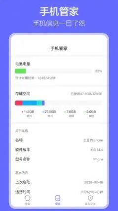 手機數(shù)據(jù)搬家助手軟件下載截圖4