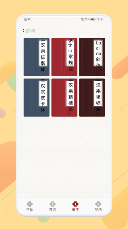 免費(fèi)簽名字體練習(xí)APP版截圖3