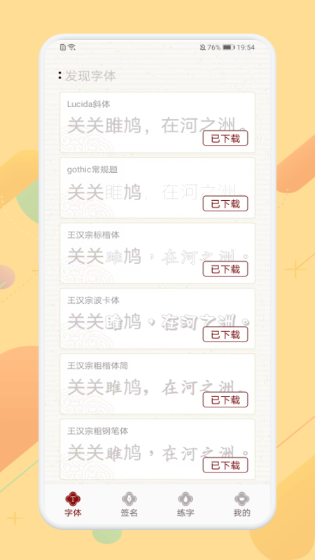 免費(fèi)簽名字體練習(xí)APP版截圖1