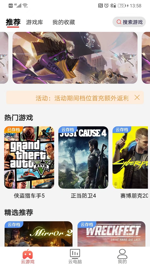 暢玩云游戲app最新版截圖2