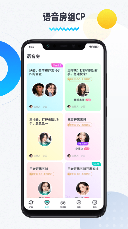 圈圈語音交友APP最新版截圖2