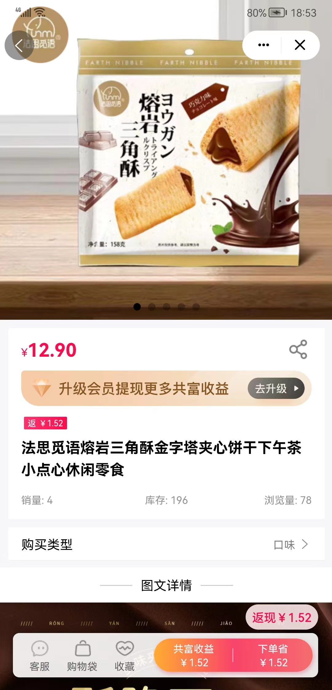 共富時(shí)代電商app手機(jī)版截圖4