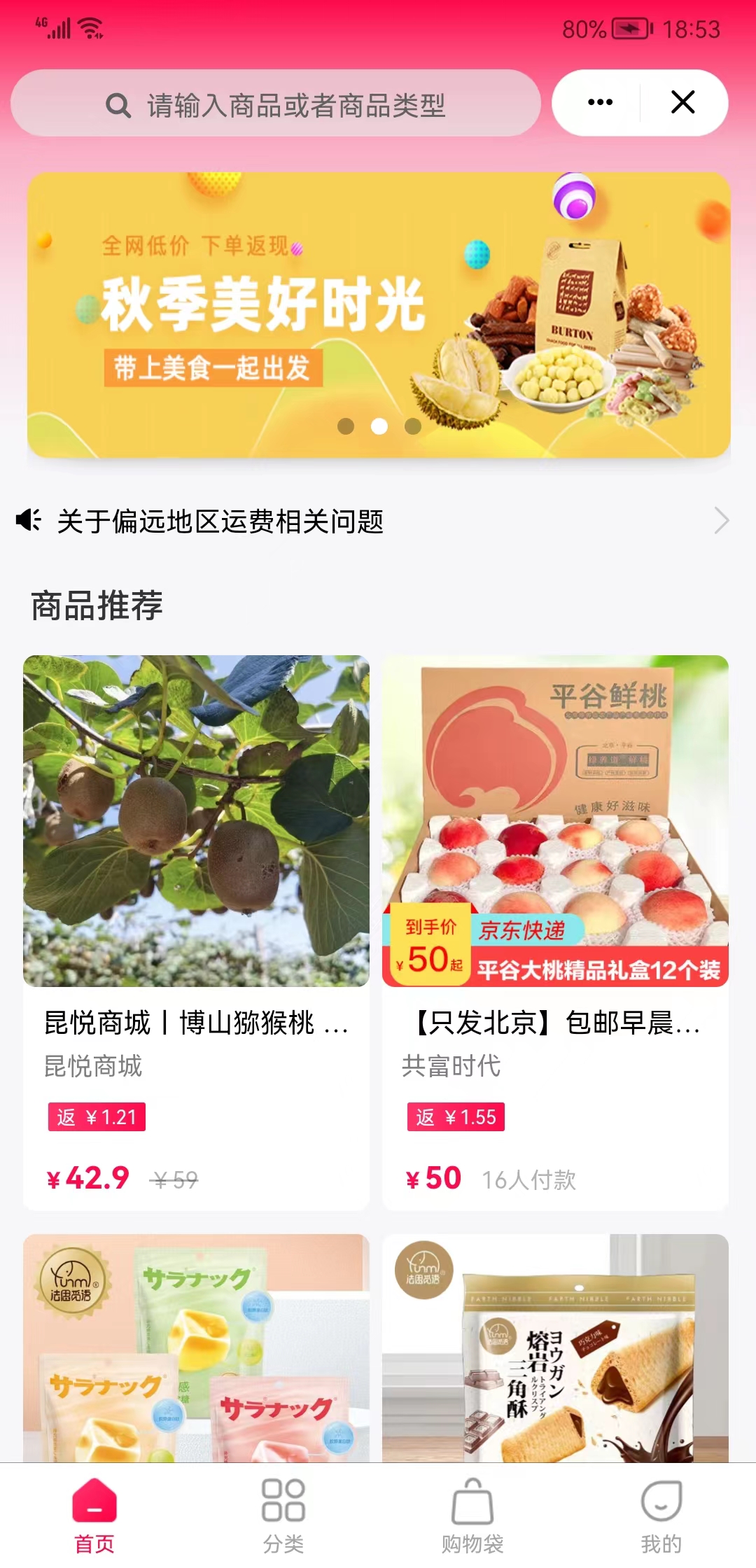 共富時(shí)代電商app手機(jī)版截圖2