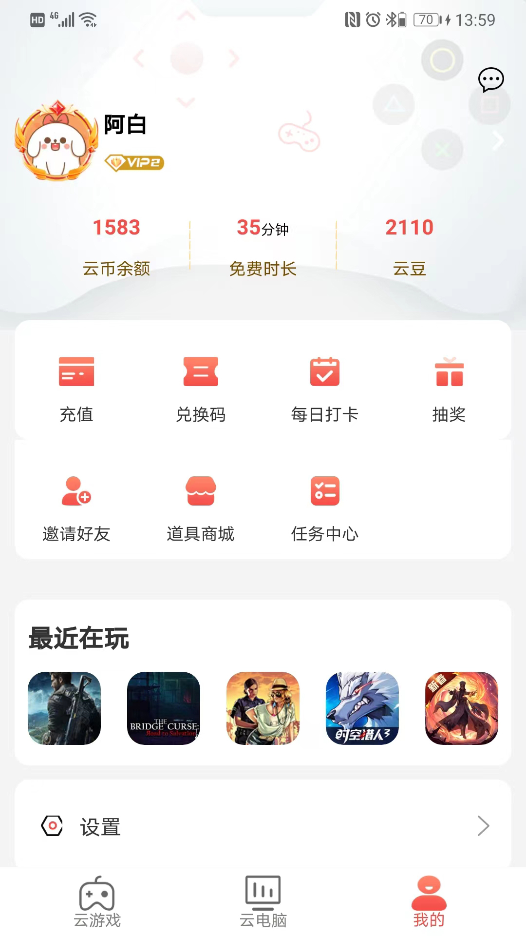暢玩云游戲app最新版截圖3