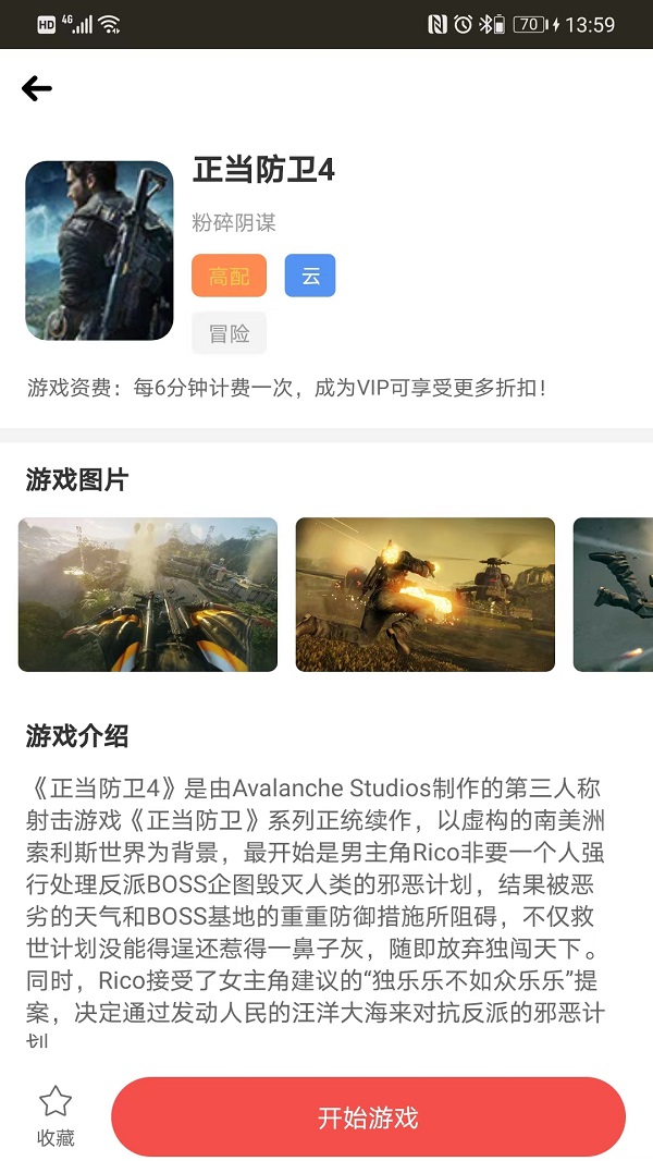 暢玩云游戲app最新版截圖4
