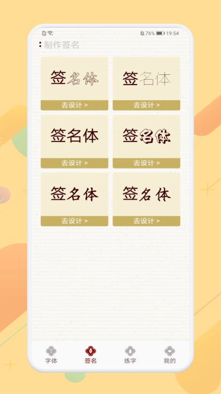免費(fèi)簽名字體練習(xí)APP版截圖2