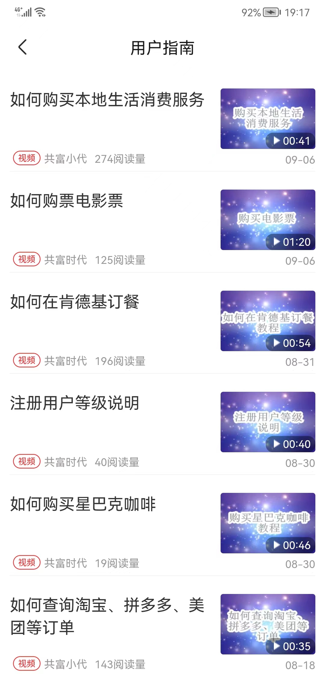 共富時(shí)代電商app手機(jī)版截圖1