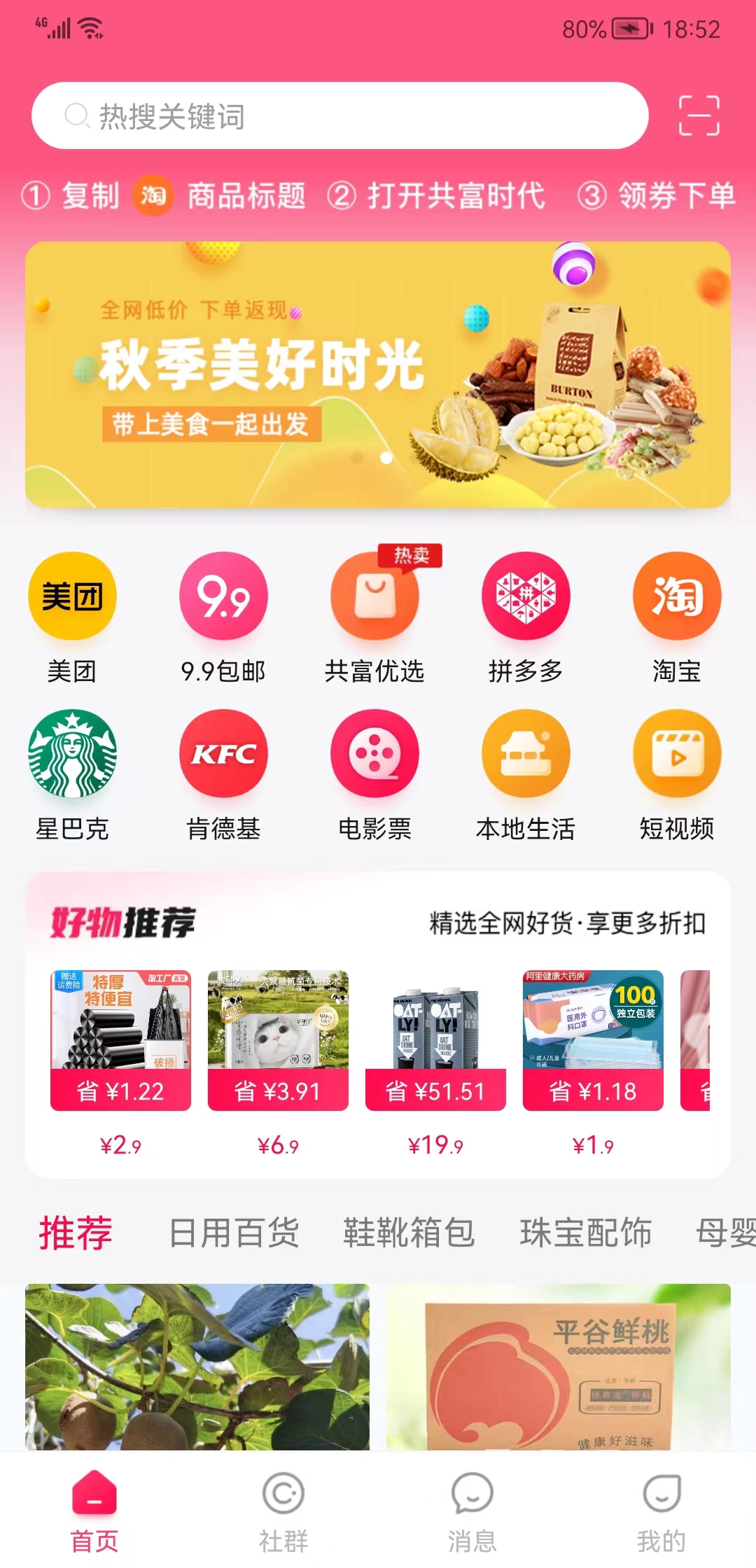 共富時(shí)代電商app手機(jī)版截圖3