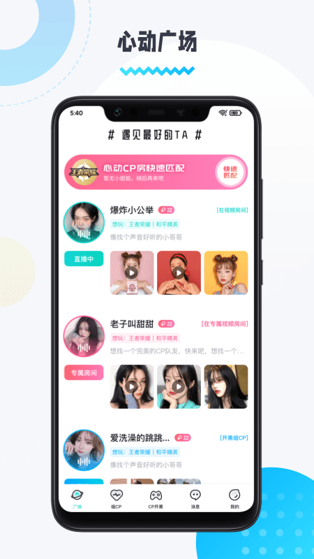 圈圈語音交友APP最新版截圖1