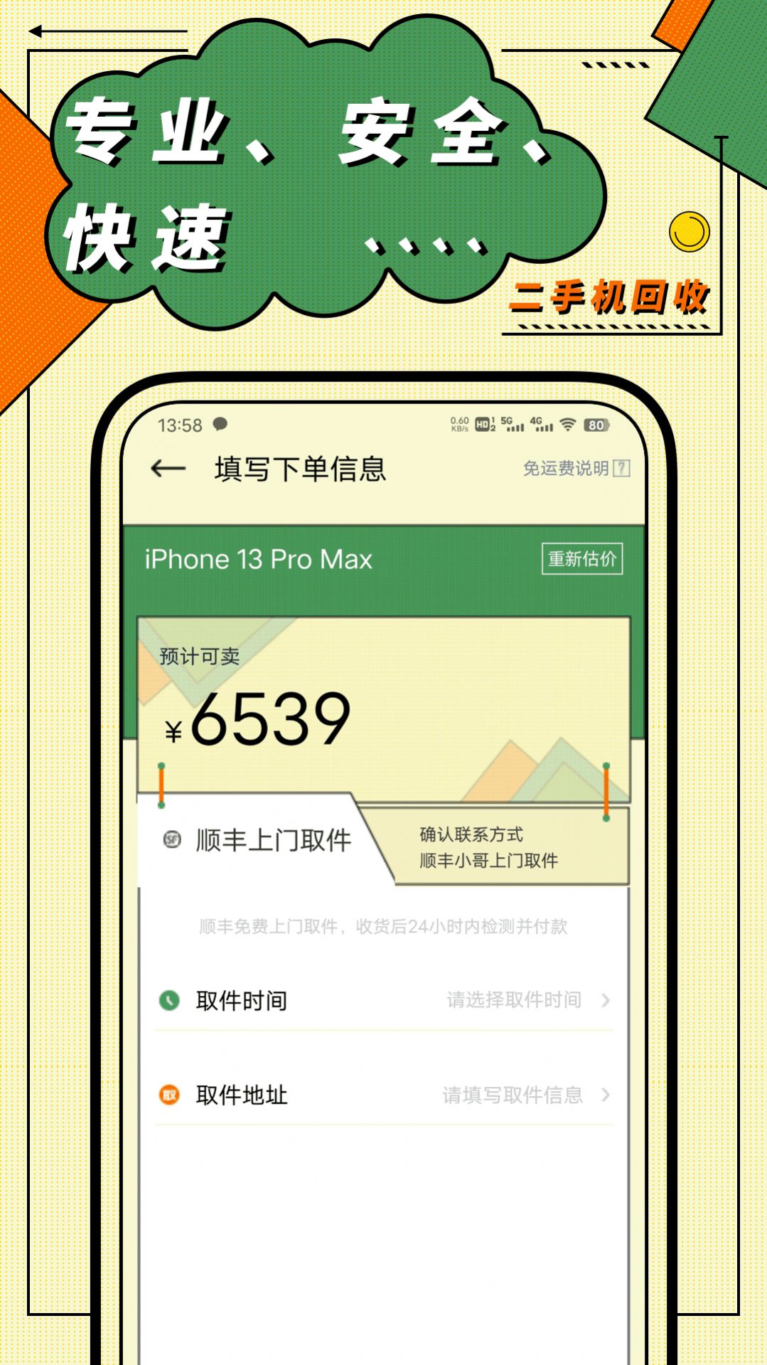 二手機回收平臺app手機版截圖1