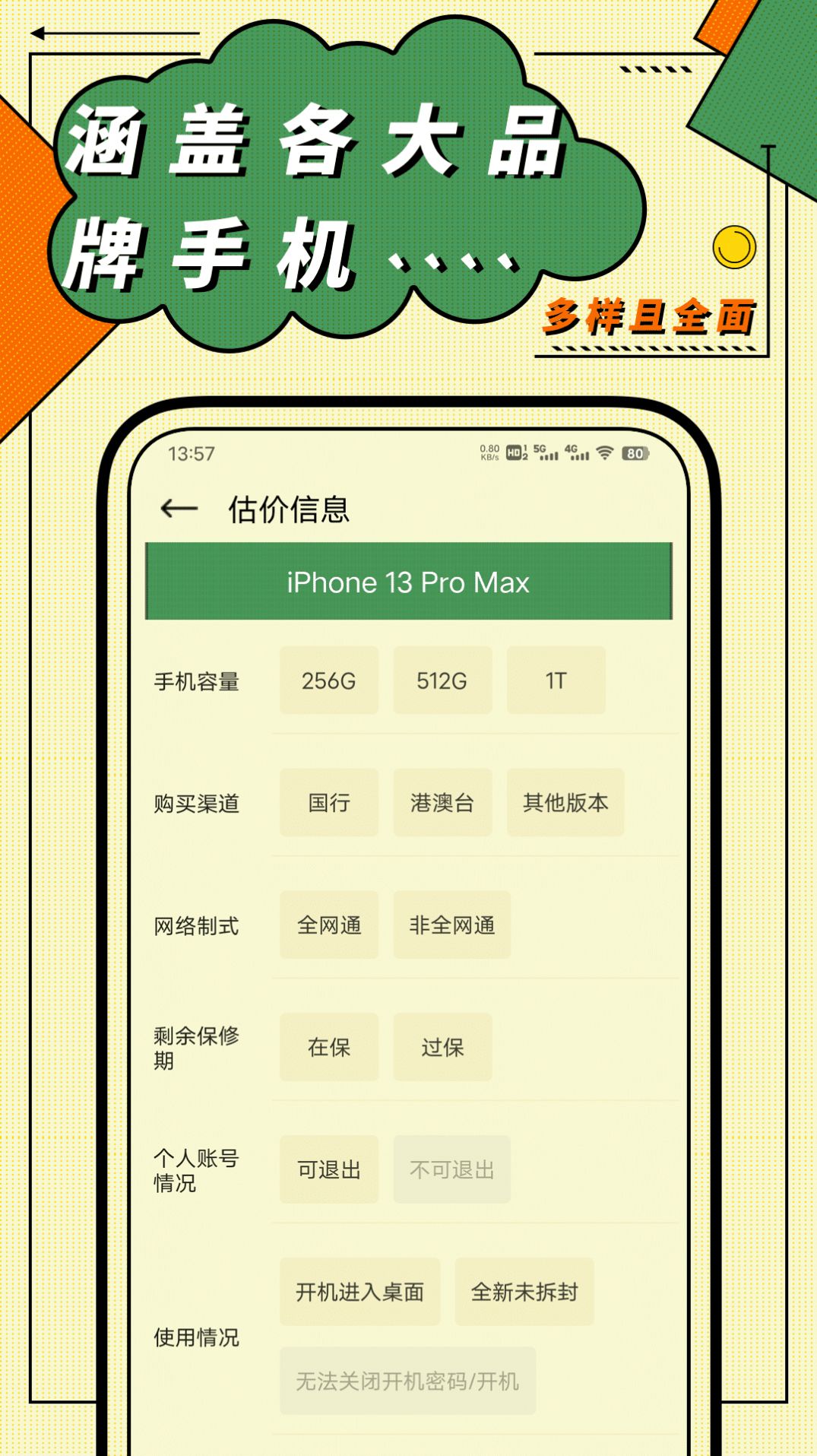 二手機回收平臺app手機版截圖4