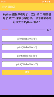 问答王Python测验APP最新版截图2: