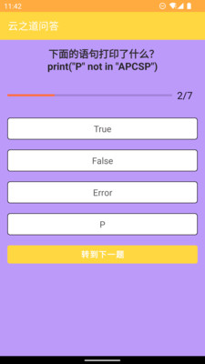 问答王Python测验APP最新版截图1: