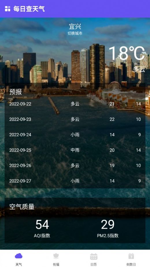 每日查天氣預(yù)報(bào)軟件最新版截圖1
