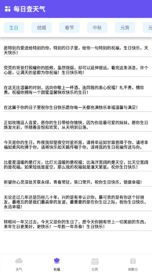 每日查天氣預(yù)報(bào)軟件最新版截圖2