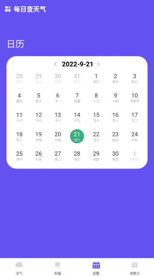 每日查天氣預(yù)報(bào)軟件最新版截圖4